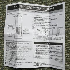 ジェームス オリジナル 3WAY ライトの画像