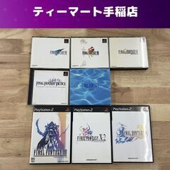 PS1/PS2 ファイナルファンタジー ソフトセット Ⅶ Ⅷ Ⅸ...