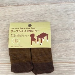 テーブル・イス脚カバースリム　ボーダの画像