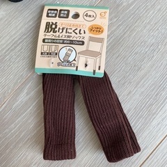 テーブル・イス脚カバースリム　ボーダの画像