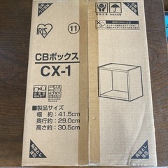 IRIS  CBボックス  CX-1 未開封