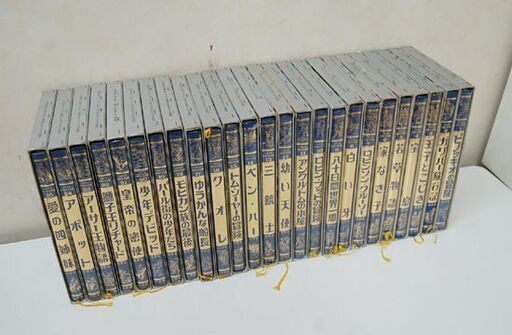 小学館 国際版 少年少女世界文学全集 25巻セット ピノッキオの冒険 ガリバー旅行記 ロビン・フットの冒険 等 海外文学 札幌市 清田区 平岡 小学館 国際版 少年少女世界文学全集 25巻セット ピノッキオの冒険