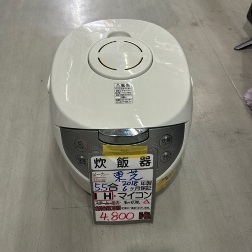 【炊飯器】【東芝】【5.5合】2018年製★6ヶ月保証付★クリーニング済み【管理番号11409】