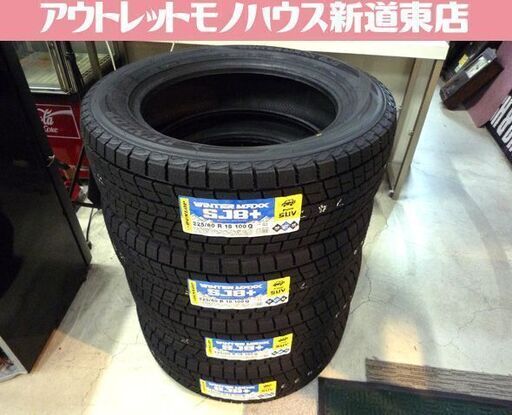 新品 ダンロップ ウィンターマックス SJ8＋ 225/60R18 2023年 25週 スタッドレスタイヤ 18インチ 4本 SUV用 DUNLOP WINTER MAXX 札幌市