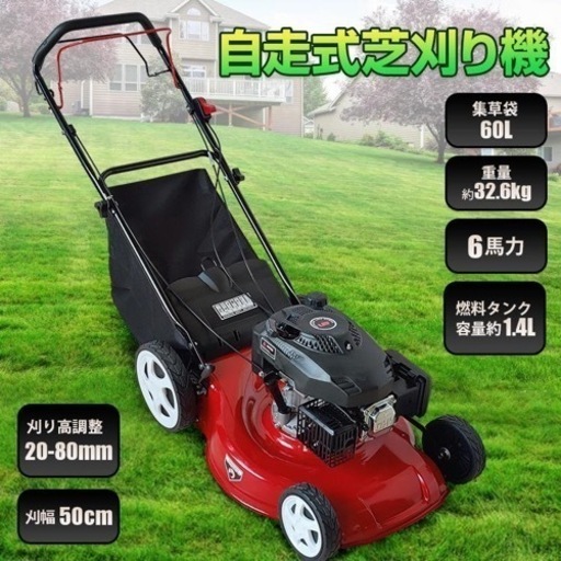 訳あり自走式芝刈り機 自走式 6馬力 エンジン 草刈機 時短 コンパクト 集草袋 楽 お庭 公園 グラウンド 簡単