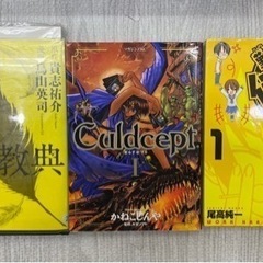 海月姫・炎の転校生・累・寄生獣・悪の教典・カルドセプト・勤しめ！仁岡先生/全巻の画像