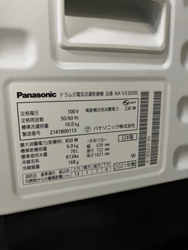 ☆人気のPanasonic!!☆ 2021年 10.0/6.0kg ドラム式電気洗濯乾燥機 NA-VX300BL 左開き 人気・おすすめ｜軽量・ギフトでも使える 返金対応 迅速発送 期間限定価格