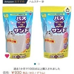 【無料】ハムスター用トイレ砂&お風呂砂の画像