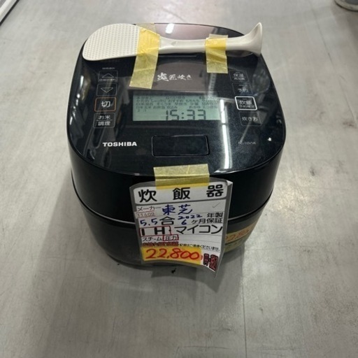 【炊飯器】【東芝】【5.5合】2022年製★6ヶ月保証付★クリーニング済み【管理番号11409】