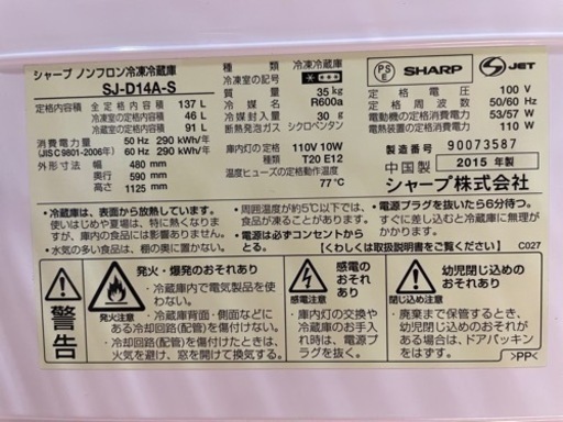 冷蔵庫　YJT2309070