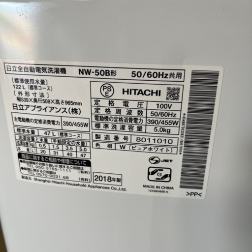 ☆激安洗濯機!!☆ 5.0kg 日立 全自動電気洗濯機 NW-50B 2018年 