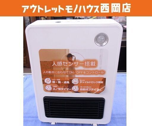 おおたけ 人感センサー付きマイコン式セラミックヒーター CE-G1200MS 2022年製 タイマー付き 札幌市 西岡店