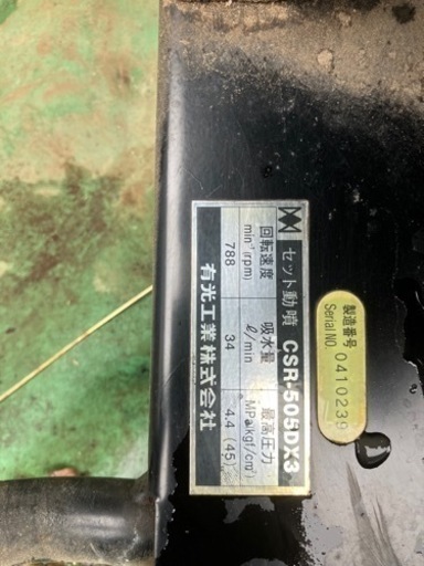 【問い合わせ中
】アリミツ　動力噴霧器