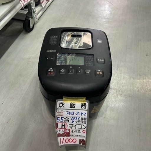 【炊飯器】【アイリスオーヤマ】【5.5合】2022年製★6ヶ月保証付★クリーニング済み【管理番号11409】