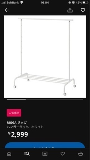 IKEA イケア RIGGA 洋服ラック ホワイト 白