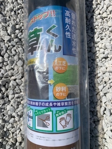 防草くん