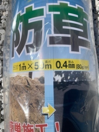 防草くん