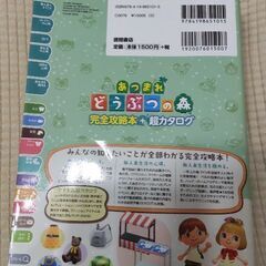 【旧版】あつまれ どうぶつの森 完全攻略本＋超カタログの画像