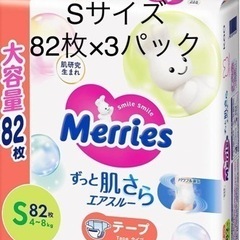 メリーズ　Sサイズ　テープ　オムツ3パック分