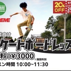 スケートボードスクール！