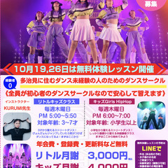 多治見で月謝3,000円〜キッズダンスサークル始まるの画像