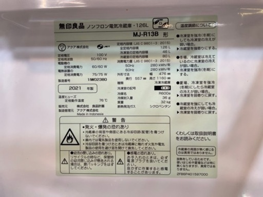 冷蔵庫　YJT2309074