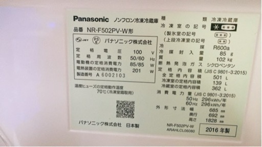 美品パナソニックノンフロン冷凍冷蔵庫 