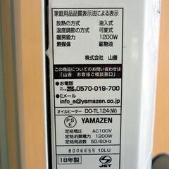 ☆YAMAZEN オイルヒーター DO-TL124 山善 2018年製 木造6畳 コンクリート8畳 暖房器具 ヤマゼン ヒーター 札幌 北20条店の画像