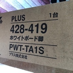 【リサイクルサービス八光】新品　幅126.7㎝　PLUS　プラス　脚付きホワイトボード　片面無地　PWT-1209SSTの画像