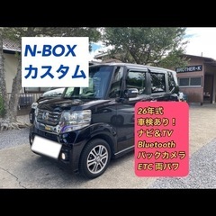 ✔️N-BOX  カスタム　車検あり！ナビ＆Bluetooth ...