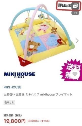 定価2万円　美品　mikihouse プレイジム　プレイマット