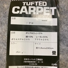 カーペット 185cm×240cmの画像