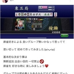 全国🀄MJ麻雀グループ🀄募集