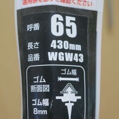 PIAA ワイパー 替えゴム 430mm WGW43 呼番65 スーパーグラファイト グラファイトコーティングゴム ２本の画像
