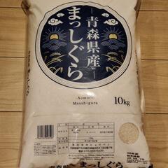 近くなら配達【8月末精米】お米 10kg まっしぐら 青森県産 ...