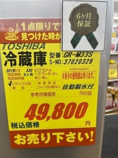 TOSHIBA製★自動製氷付き3ドア冷蔵庫★6ヶ月間保証付き