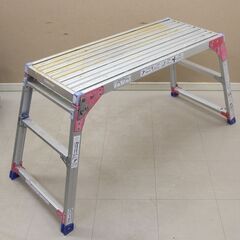 アルミ足場台 馬 脚立 踏台 作業台 DRSW-1090 高さ6...