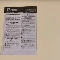 KORG PC-300 ホワイト　ピアノ椅子の画像