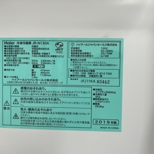 【配達可】【冷蔵庫】【ハイアール】2019年製　137L★6ヶ月保証付　クリーニング済み【管理番号11409】