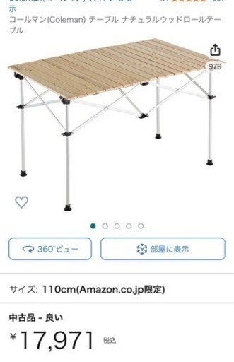 取り引き完了　コールマン　ナチュラルウッドデッキテーブル