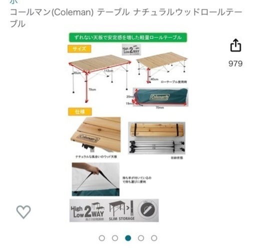 取り引き完了　コールマン　ナチュラルウッドデッキテーブル