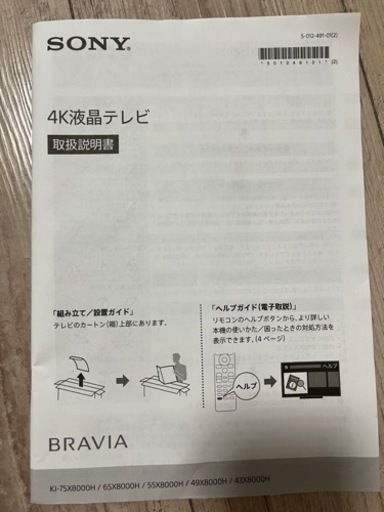 65インチ　4K液晶テレビ/テレビ台(★決まりました)