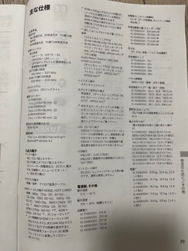 65インチ　4K液晶テレビ/テレビ台(★決まりました)