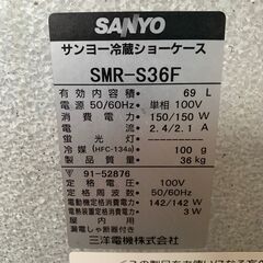 【SANYO】 サンヨー 冷蔵ショーケース 業務用 スーパー SMR-S36F の画像