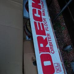 【新品 未使用】値下げ相談可！フロアーマシン   オービターの画像