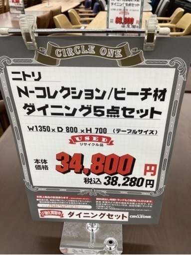 KI-43【新入荷　リサイクル品】ニトリ　Nコレクション　ビーチ材　ダイニング5点セット　ブラウン
