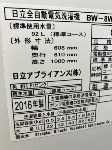 HITACHI?ナイアガラビート洗浄?8kg洗濯機127