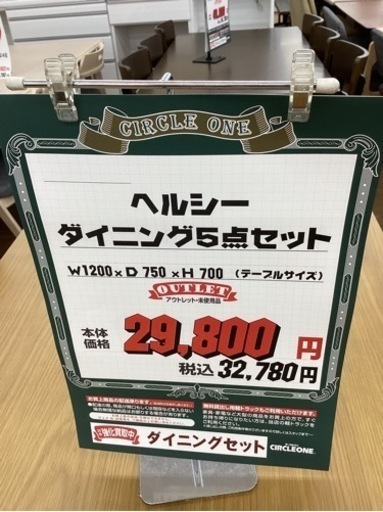 KI-44【新入荷　アウトレット】ヘルシー　ダイニング5点セット　1200