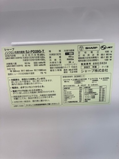SHARP?使用期間1年以内?280L冷蔵庫85