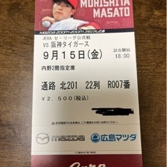 阪神タイガースvs広島カープ　チケット